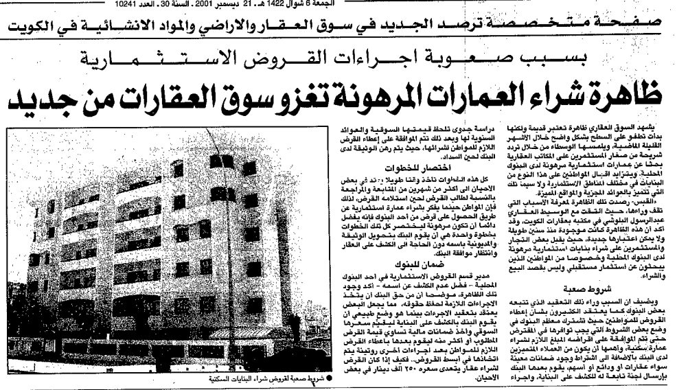 ظاهرة شراء العمارات المرهونة تغزو سوق العقارات من جديد
