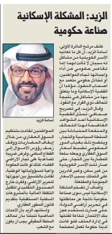 أسامة الزيد: المشكلة الإسكانية صناعة حكومية