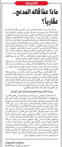 الدليجان .. ماذا عمَّا قاله المدعج.. عقارياً؟