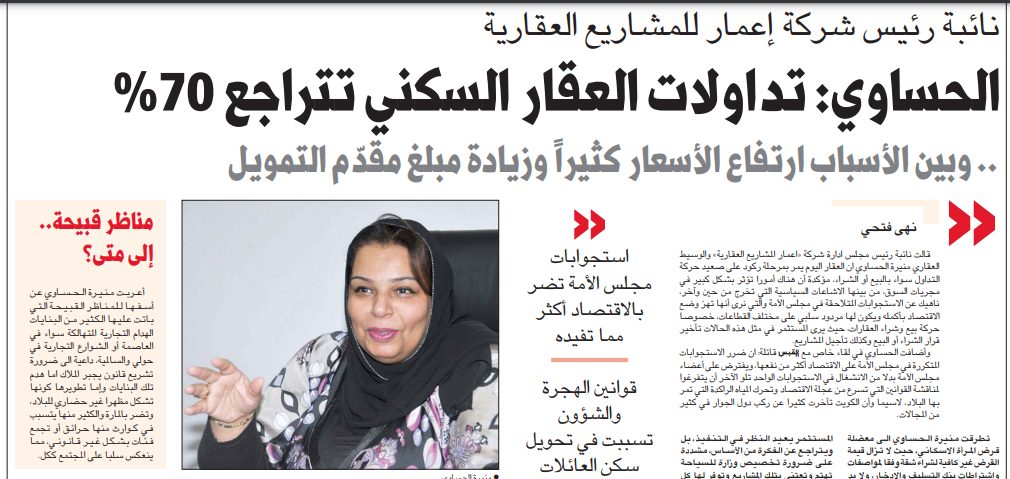الحساوى : تداولات العقار السكنى تتراجع 70%