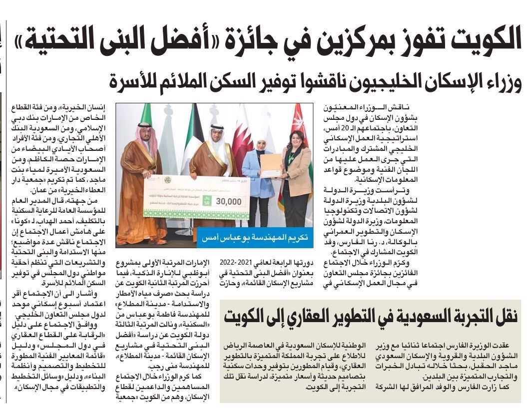 الكويت تفوز بمركزين في جائزة «أفضل البنى التحتية»