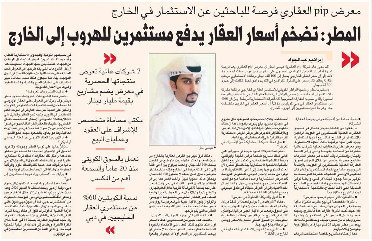 المطر : تضخم أسعار العقار يدفع مستثمرين للهروب إلى الخارج