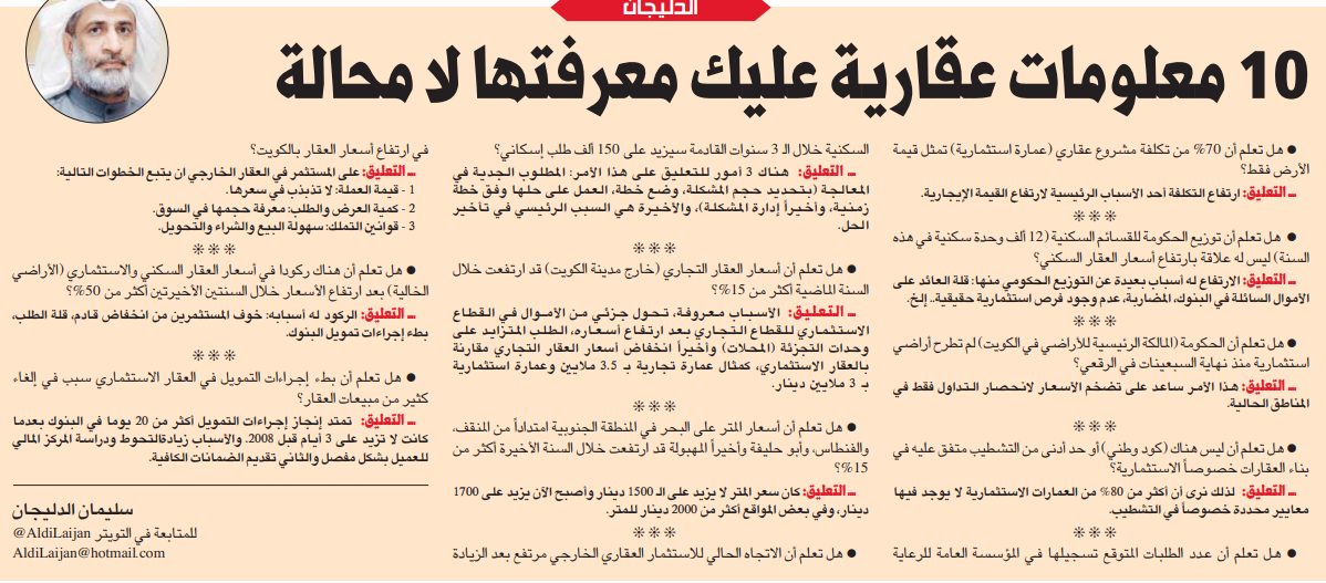 الدليجان . 10 معلومات عقارية عليك معرفتها لا محالة