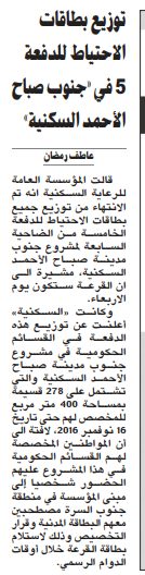 توزيع بطاقات الاحتياط للدفعة 5 في «جنوب صباح الأحمد السكنية»