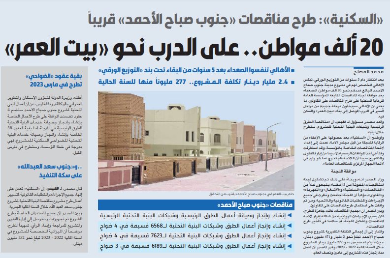 20 ألف مواطن.. على الدرب نحو «بيت العمر»