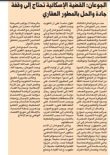 محمد الجوعان: القضية الإسكانية تحتاج إلى وقفة جادة والحل بالمطور العقاري
