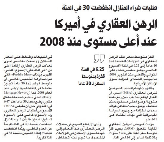 الرهن العقاري في أميركا عند أعلى مستوى منذ 2008