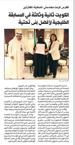 الكويت ثانية وثالثة في المسابقة الخليجية لأفضل بنى تحتية