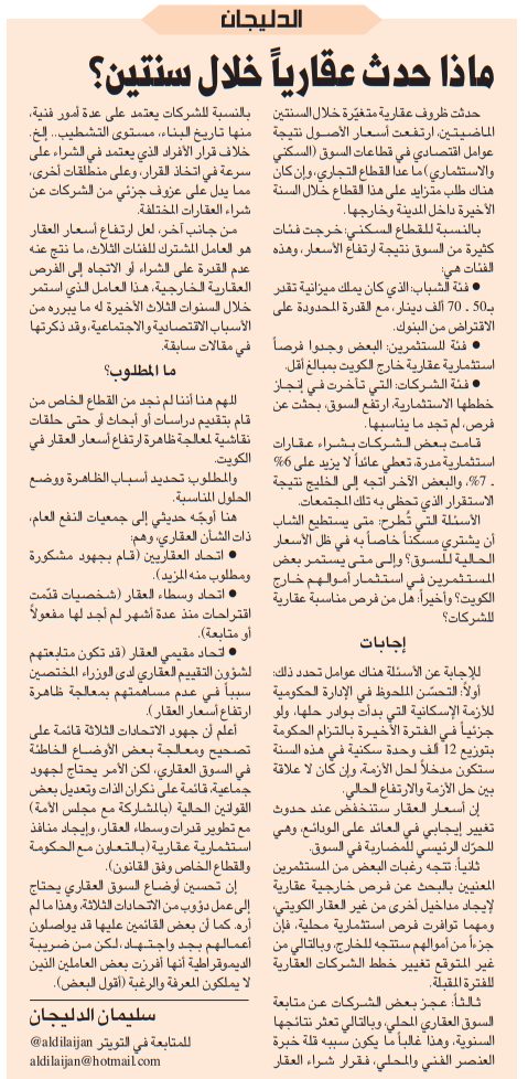 الدليجان ماذا حدث عقارياً خلال سنتين؟