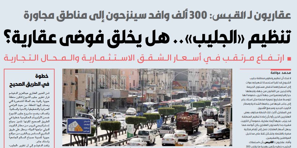 تنظيم «الجليب».. هل يخلق فوضى عقارية؟