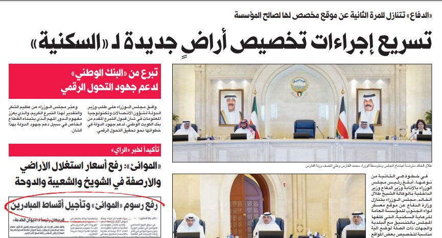 تسريع إجراءات تخصيص أراضٍ جديدة لـ «السكنية»
