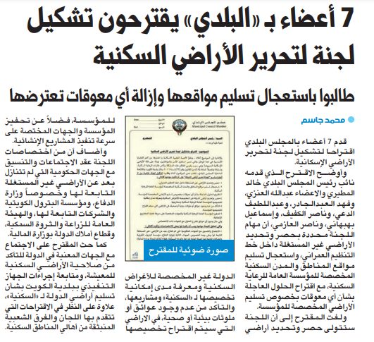 7 أعضاء بـ «البلدي» يقترحون تشكيل لجنة لتحرير الأراضي السكنية