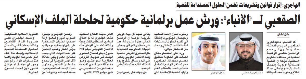 الصقعبي لـ «الأنباء»: ورش عمل برلمانية حكومية لحلحلة الملف الإسكاني