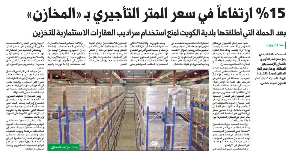 15 % ارتفاعاً في سعر المتر التأجيري بـ «المخازن»