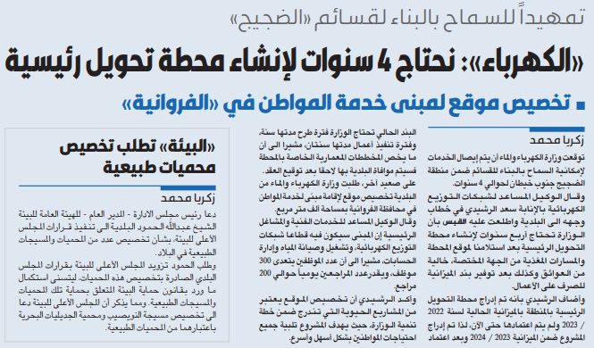 «الكهرباء»: نحتاج 4 سنوات لإنشاء محطة تحويل رئيسية
