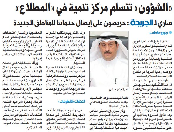 «الشؤون» تتسلم مركز تنمية في «المطلاع»