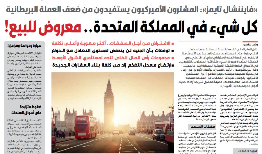 كل شيء في المملكة المتحدة.. معروض للبيع!