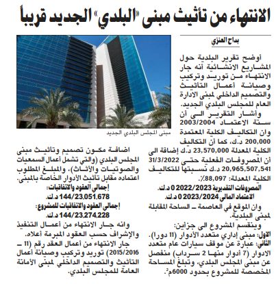 الانتهاء من تأثيث مبنى «البلدي» الجديد قريباً