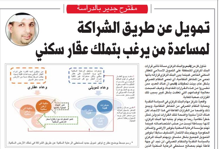 تمويل عن طريق الشراكة لمساعدة من يرغب بتملك عقار سكني