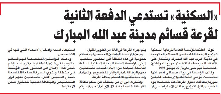 {السكنية} تستدعي الدفعة الثانية لقرعة قسائم مدينة عبد الله المبارك