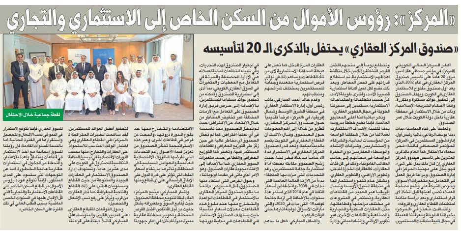 «المركز»: رؤوس الأموال من السكن الخاص إلى الاستثماري والتجاري