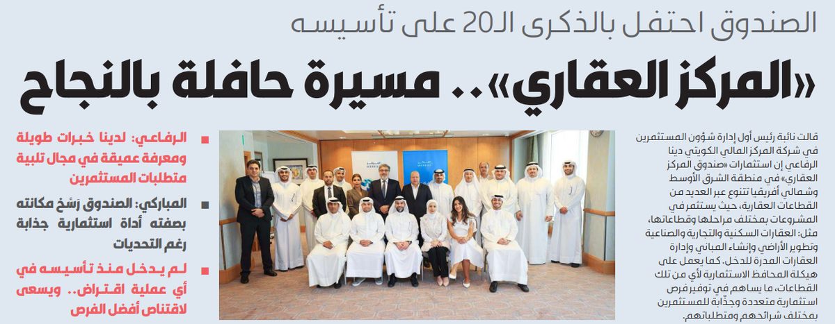 «المركز العقاري».. مسيرة حافلة بالنجاح