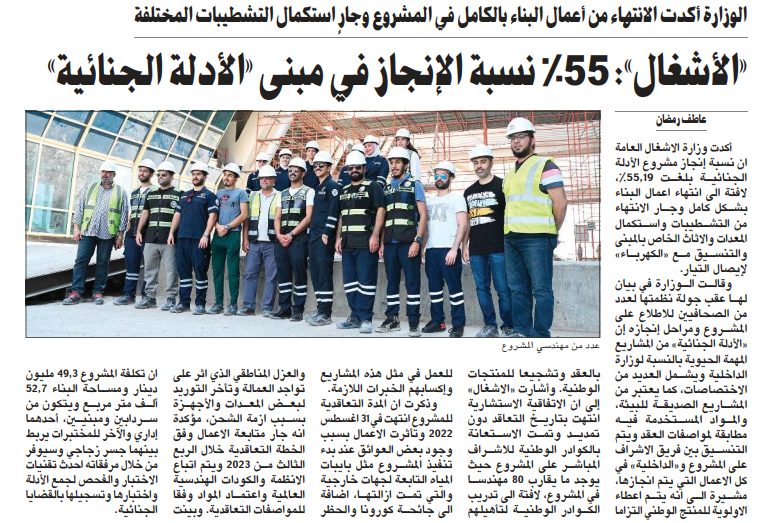 «الأشغال»: 55% نسبة الإنجاز في مبنى «الأدلة الجنائية»