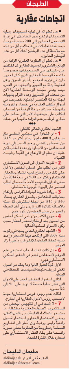 اتجاهات عقارية الدليجان