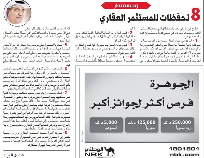 8 تحفظات للمستثمر العقارى
