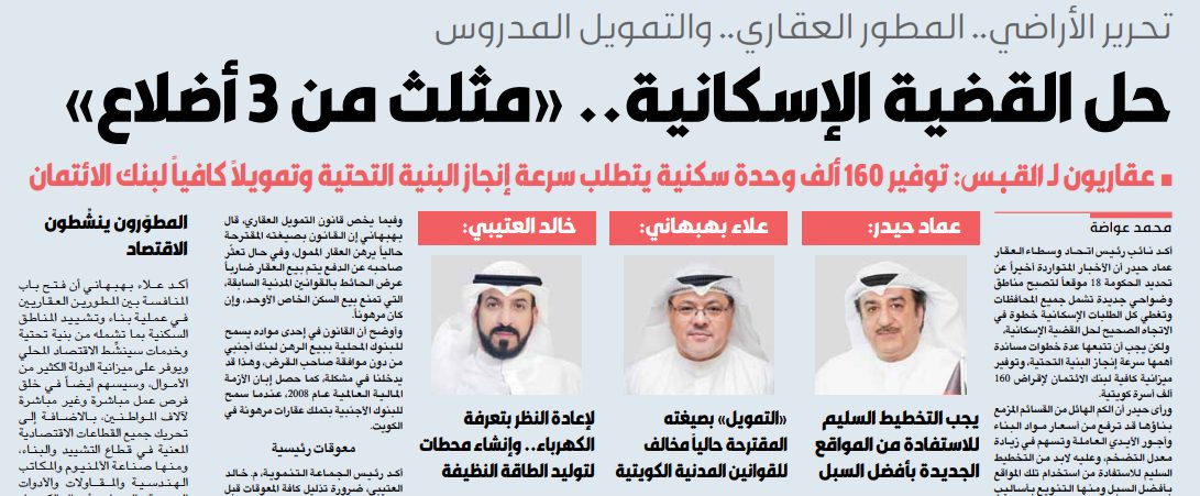 حل القضية الإسكانية.. «مثلث من 3 أضلاع»