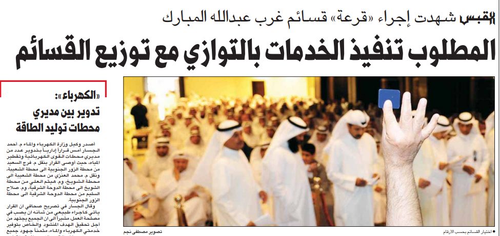 القبس شهدت إجراء «قرعة» قسائم غرب عبدالله المبارك المطلوب تنفيذ الخدمات بالتوازي مع توزيع القسائم