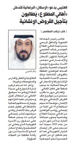 «أهالي المطلاع» يُطالبون بتأجيل أقساط القروض الإنشائية