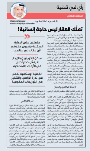 تملُّك العقار ليس حاجة إنسانية!