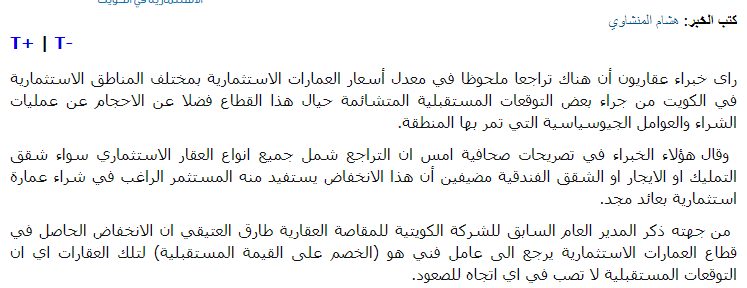 إقتصاد / خبراء عقاريون: تراجع ملحوظ بأسعار العمارات الاستثمارية في الكويت