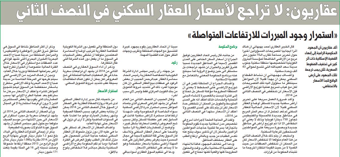 عقاريون: لا تراجع لأسعار العقار السكني في النصف الثاني