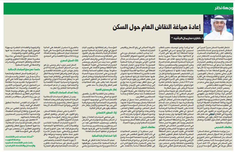 وجهة نظر: إعادة صياغة النقاش العام حول السكن