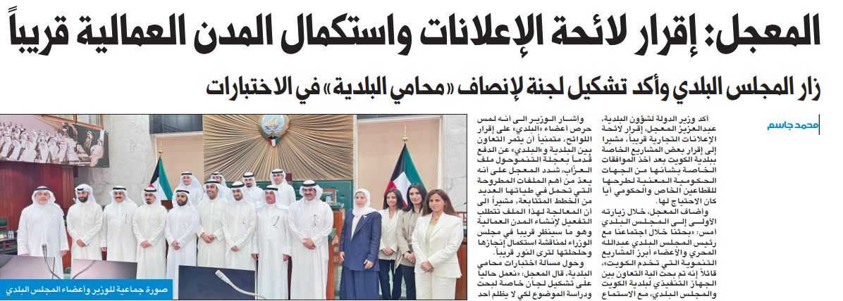 عبدالعزيز المعجل: إقرار لائحة الإعلانات واستكمال المدن العمالية قريباً