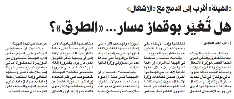 هل تُغيّر بوقماز مسار... «الطرق»؟