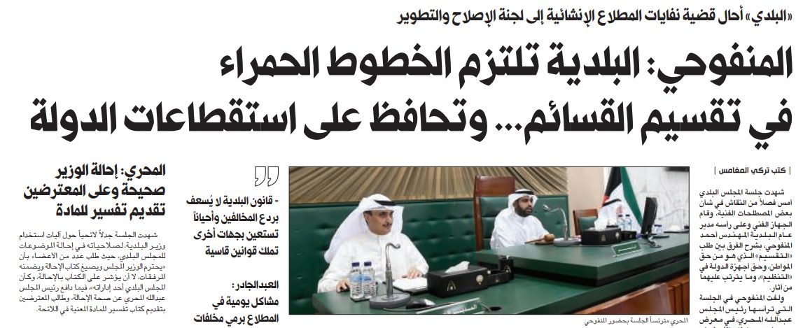 المنفوحي: البلدية تلتزم الخطوط الحمراء في تقسيم القسائم.. وتحافظ على استقطاعات الدولة