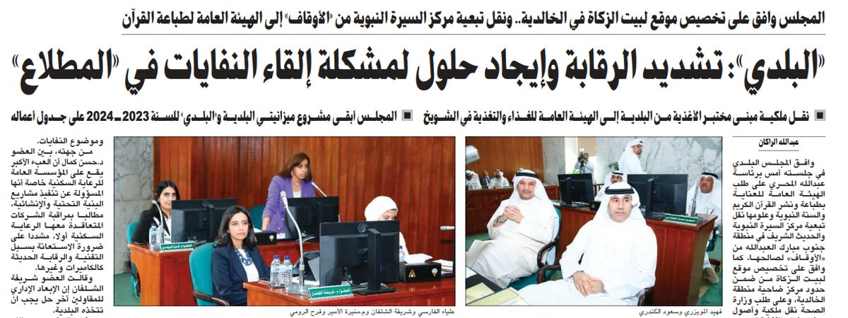 «البلدي»: تشديد الرقابة وإيجاد حلول لمشكلة إلقاء النفايات في «المطلاع»