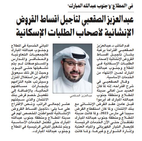 عبدالعزيز الصقعبي لتأجيل أقساط القروض الإنشائية لأصحاب الطلبات الإسكانية