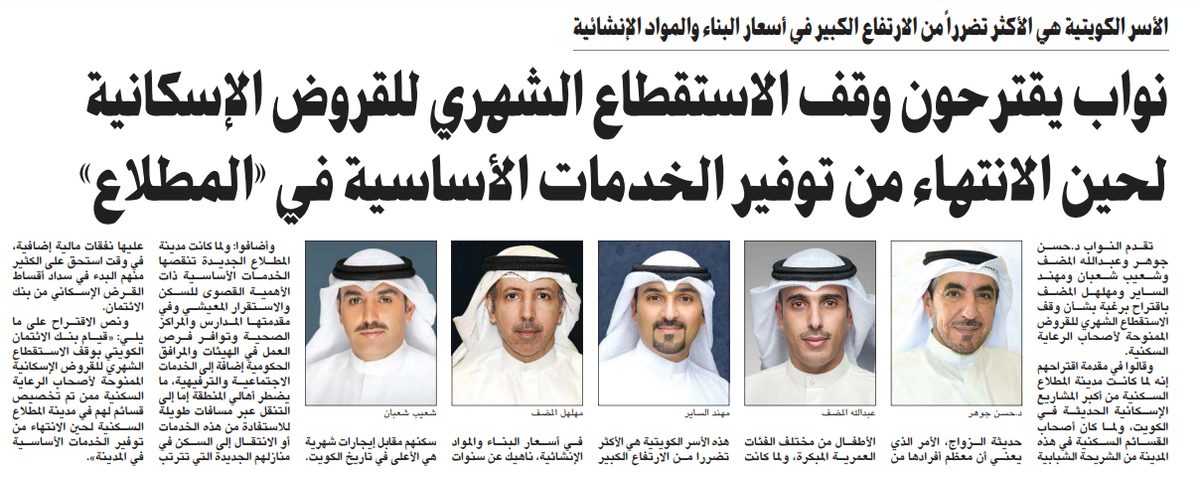 نواب يقترحون وقف الاستقطاع الشهري للقروض الإسكانية لحين الانتهاء من توفير الخدمات الأساسية في «المطلاع»