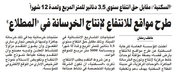 طرح مواقع للانتفاع لإنتاج الخرسانة في «المطلاع»