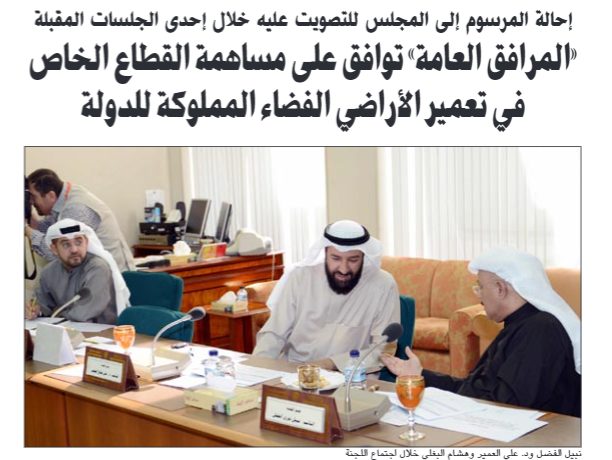" المرافق العامه" توافق على مساهمة القطاع الخاص فى تعمير الاراضى الفضاء المملوكة للدولة