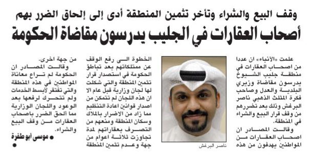 أصحاب العقارات فى الجليب يدرسون مقاضاة الحكومة