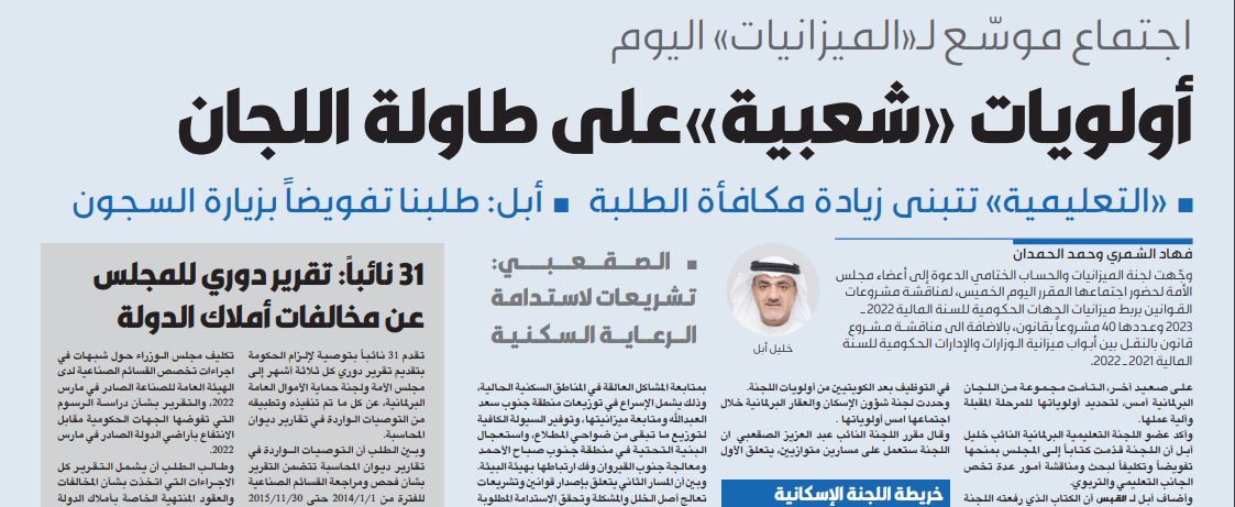 أولويات «شعبية»على طاولة اللجان