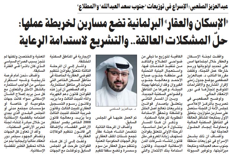 «الإسكان والعقار» البرلمانية تضع مسارين لخريطة عملها:حلّ المشكلات العالقة.. والتشريع لاستدامة الرعاية
