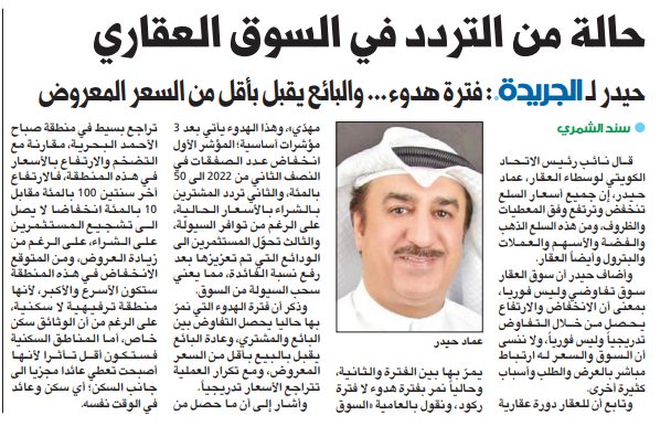حالة من التردد في السوق العقاري