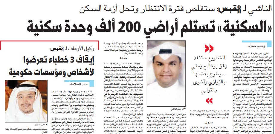 الناشي لـ القبس: ستقلص فترة الانتظار وتحل أزمة السكن «السكنية» تستلم أراضي 200 ألف وحدة سكنية