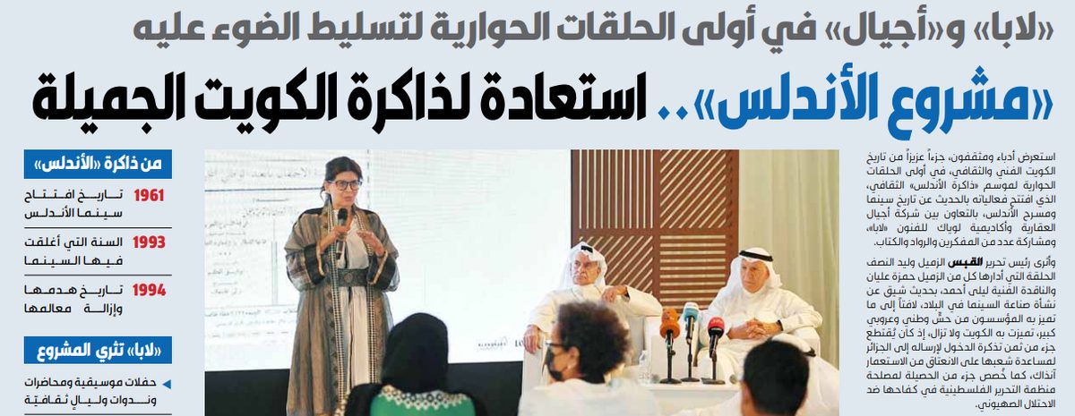 «لابا» و«أجيال»: «مشروع الأندلس».. استعادة لذاكرة الكويت الجميلة
